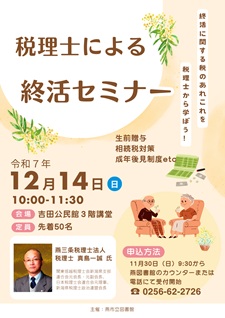 税理士による終活セミナー