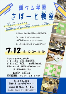 調べる学習さぽーと教室