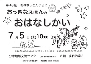 おっきなえほんのおはなしかい