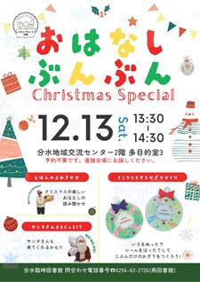 おはなしぶんぶんChristmas Special