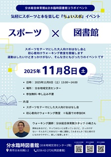 大人が楽しむおはなし会 分水