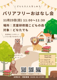 バリアフリーおはなし会