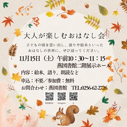 大人が楽しむおはなし会 燕