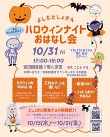 ハロウィンナイト