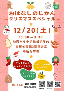 おはなしのじかんクリスマススペシャル