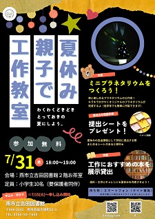 夏休み！親子で工作教室