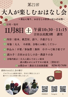 大人が楽しむおはなし会 吉田