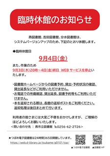 燕市立図書館臨時休館のお知らせ