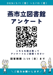 図書館アンケート