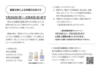 蔵書点検による休館のお知らせ