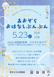 あおぞらおはなしぶんぶん