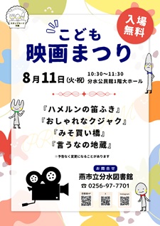こども映画まつり