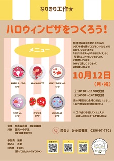 ハロウィンピザをつくろう!