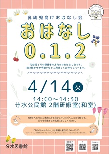 分水図書館イベント名称・実施時間変更