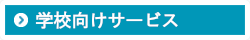 学級文庫パック